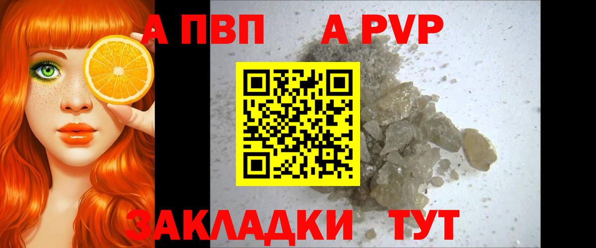 APVP VHQ  APVP  Зеленодольск  Вход с VPN  Alpha-PVP кристаллы 