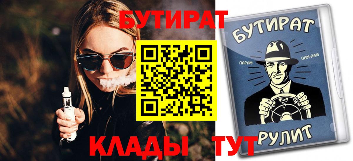 Зеленодольск  Бутират BDO 33%  Вход с VPN 