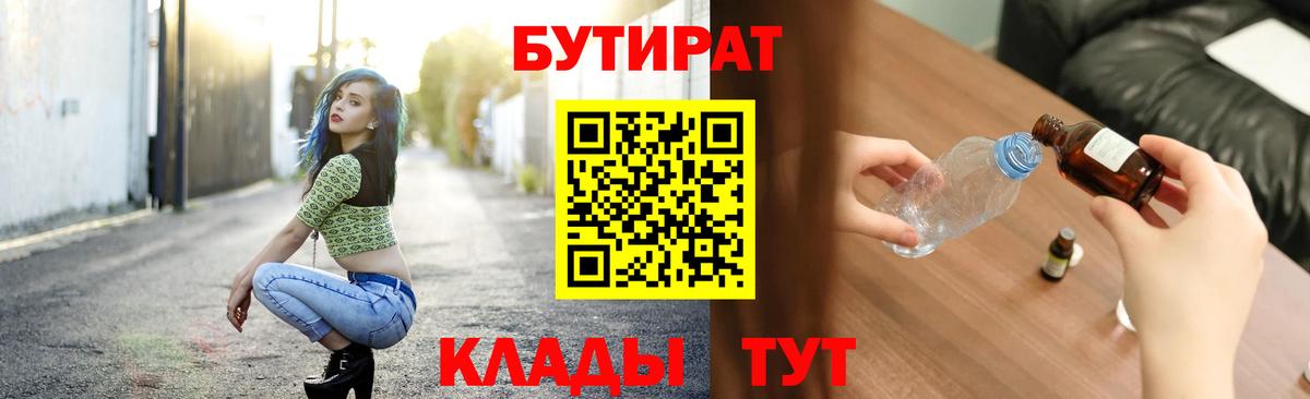 Бутират 1.4BDO Зеленодольск