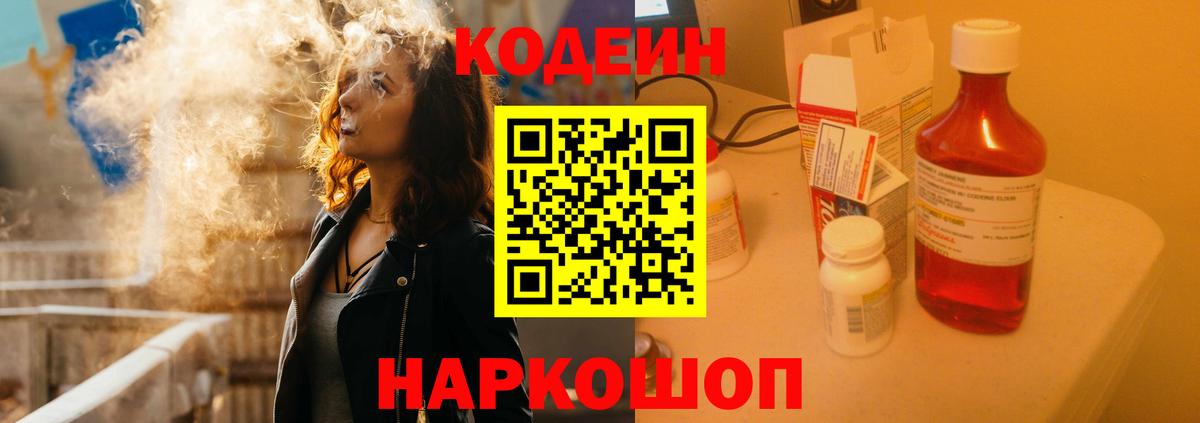 Кодеин напиток Lean (лин) Зеленодольск