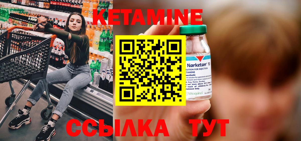 КЕТАМИН ketamine Зеленодольск