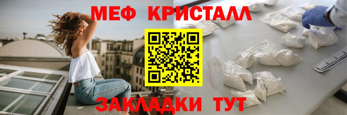 Меф мяу мяу кристаллы Зеленодольск