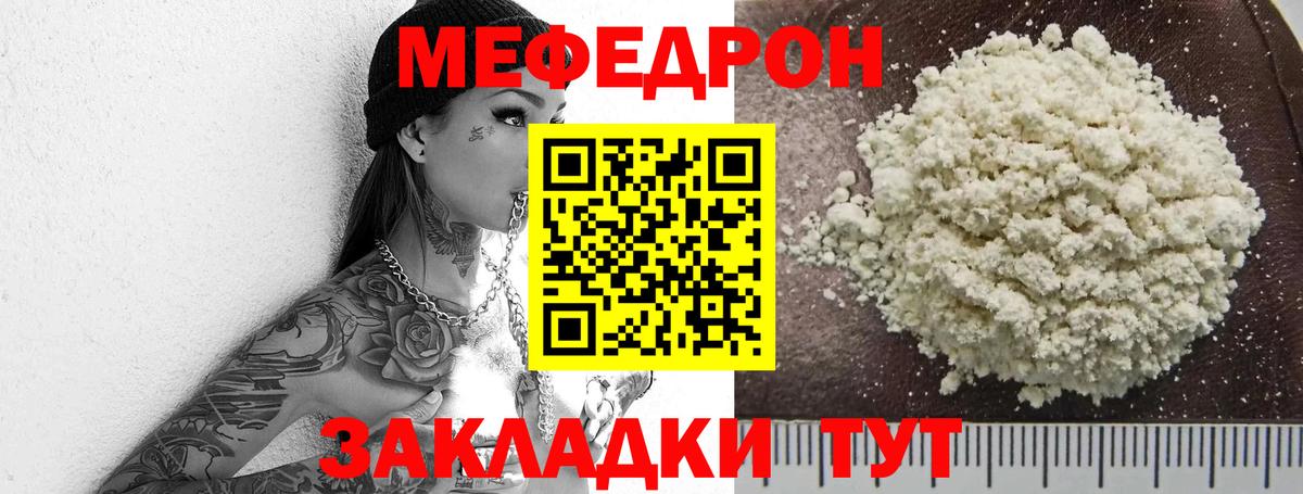 МЯУ-МЯУ мука  МЕФ  Мефедрон  Зеленодольск  Вход с VPN  МЕФ кристаллы 