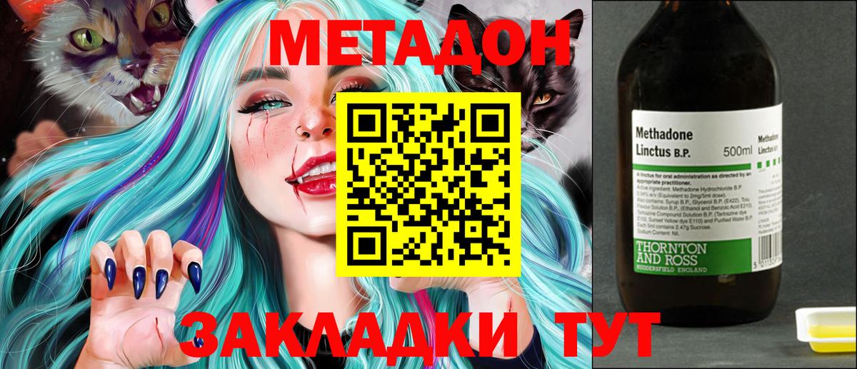 Метадон methadone Зеленодольск
